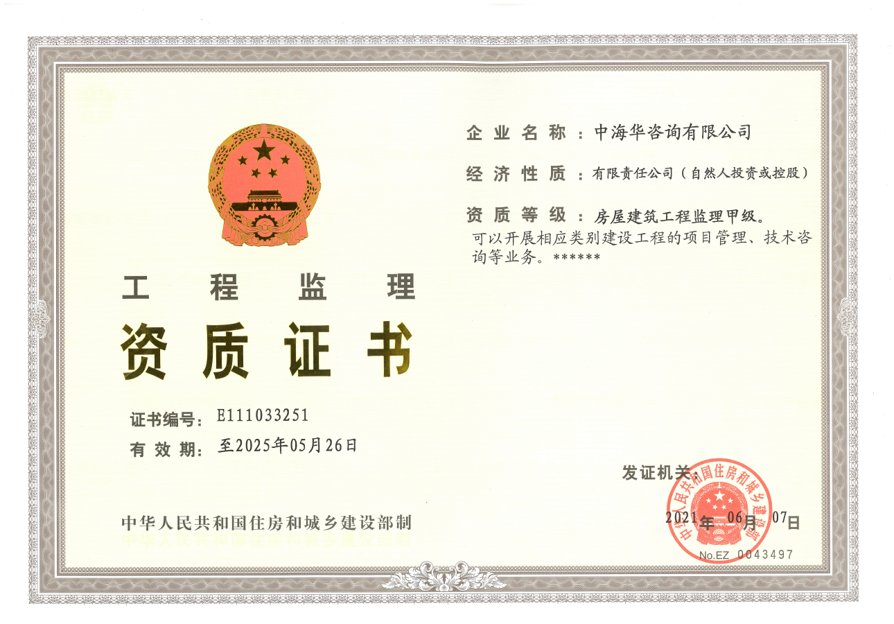 監(jiān)理甲級圖片.png