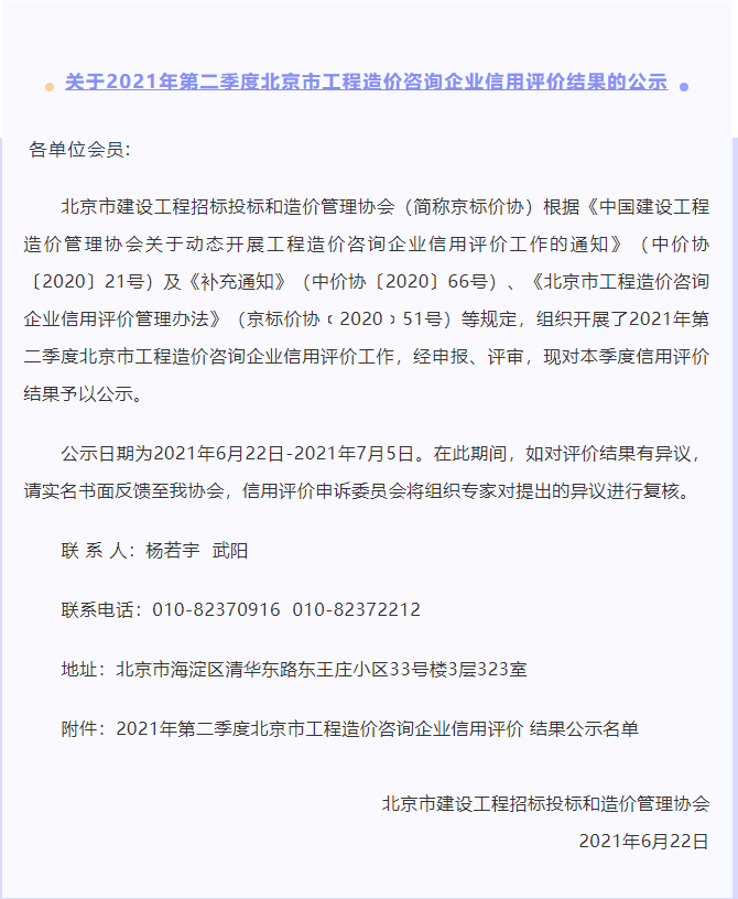 造價(jià)咨詢(xún)信用評(píng)價(jià)-1.png