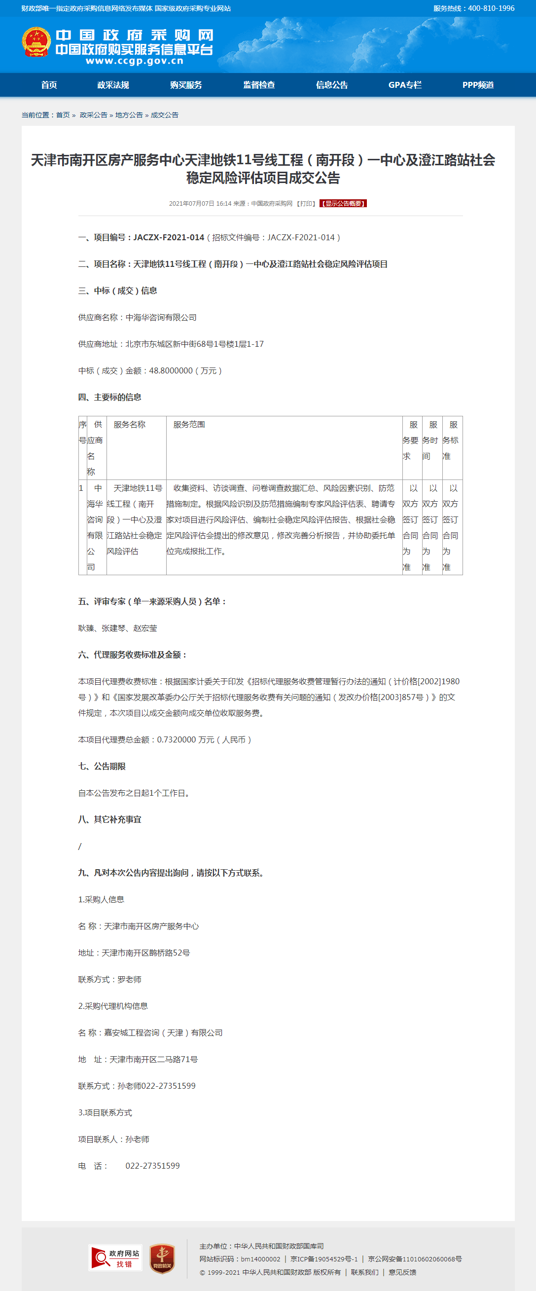 天津市地鐵1號(hào)線.png
