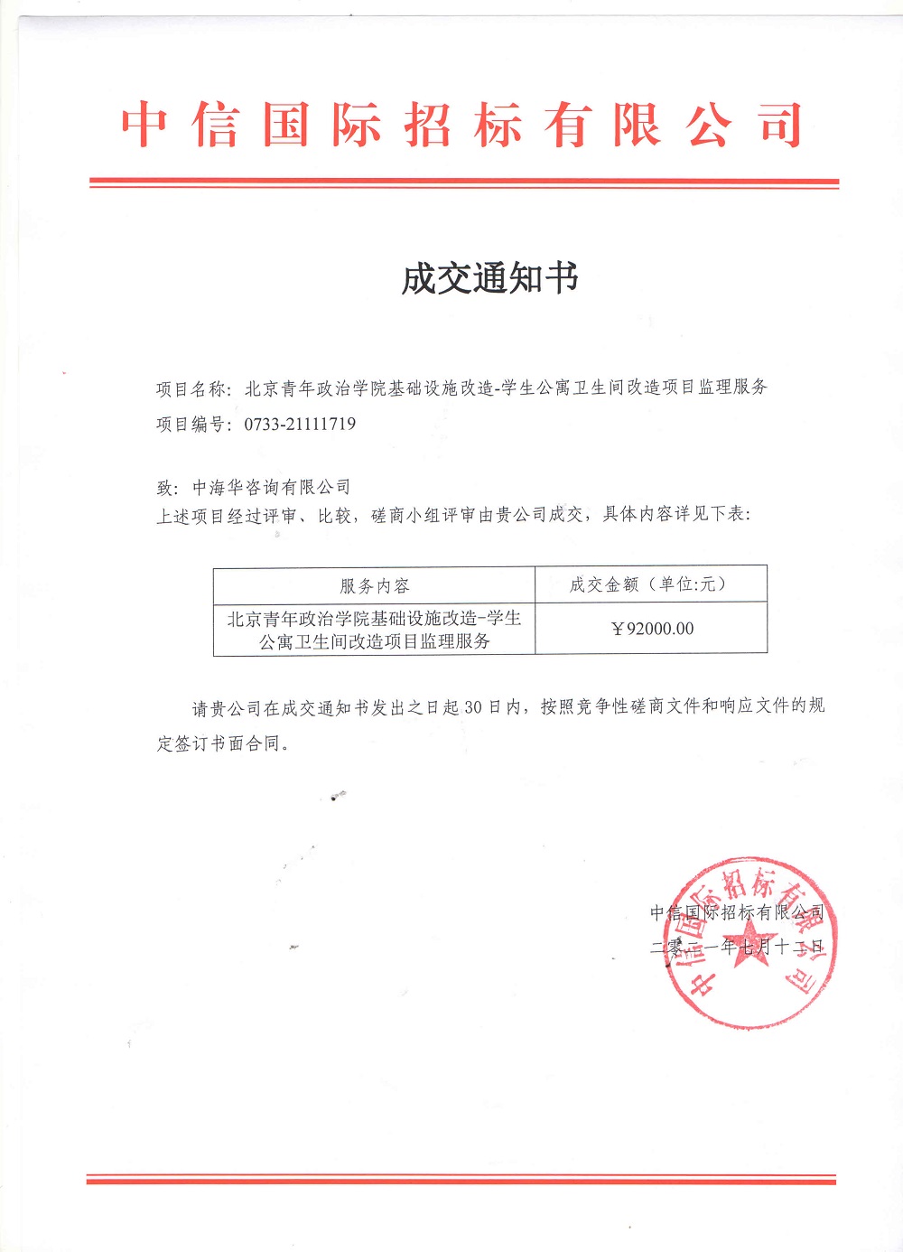 青年政治學院監(jiān)理服務(wù).jpg