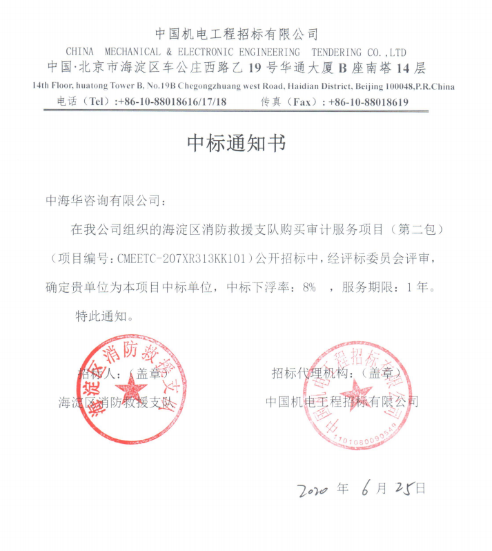 海淀區(qū)消防救援支隊夠買審計服務.png
